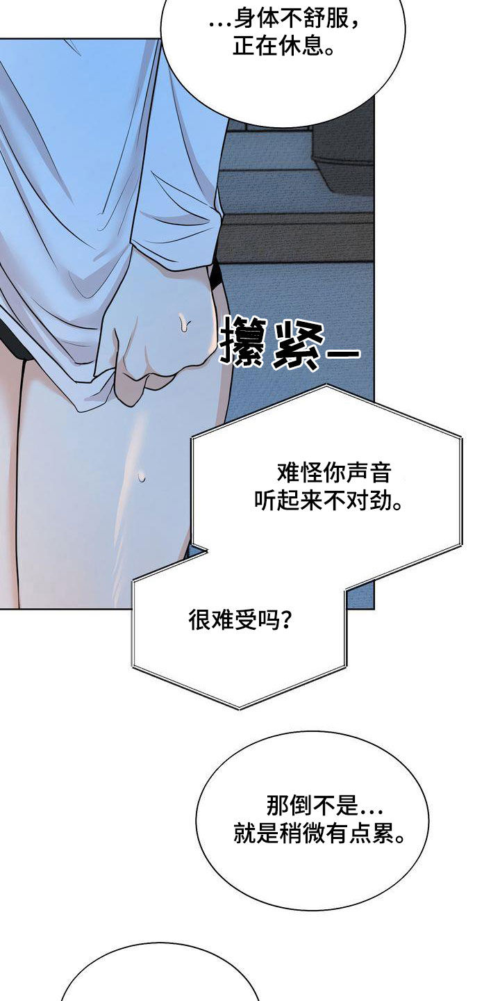 三人成众打一数字漫画,第29章：撒气2图