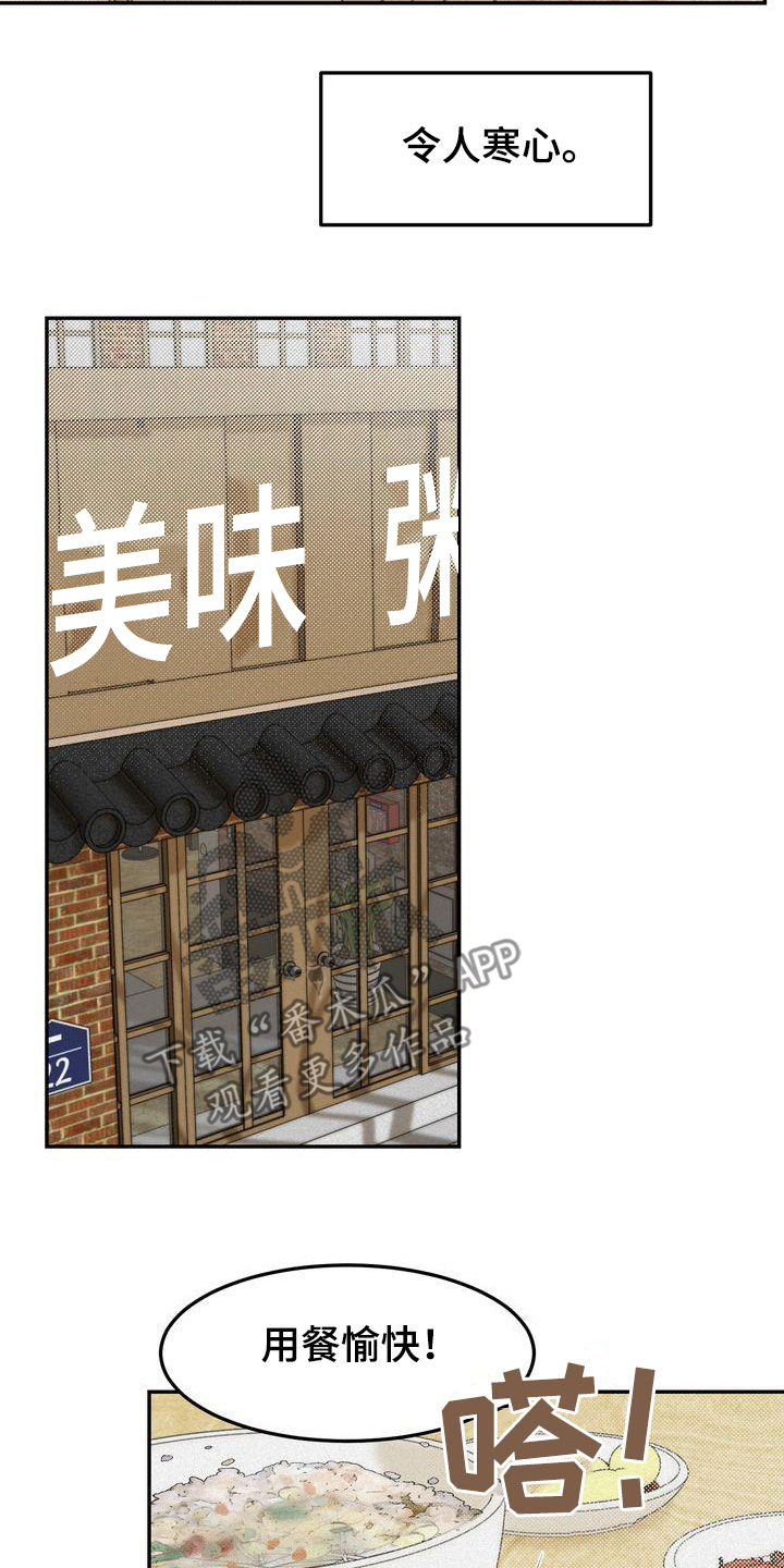 三人成众文案漫画,第86章：失恋5图