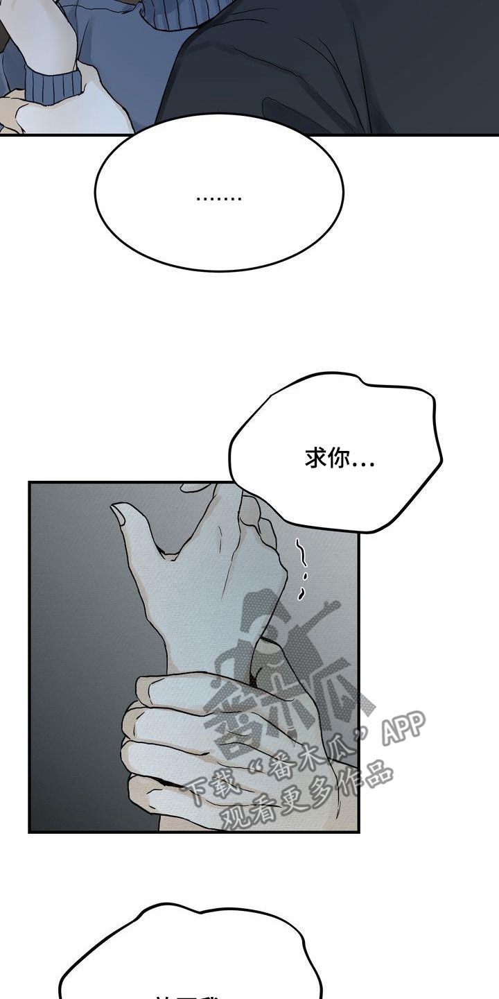 三人成众漫画,第44章：寒心5图