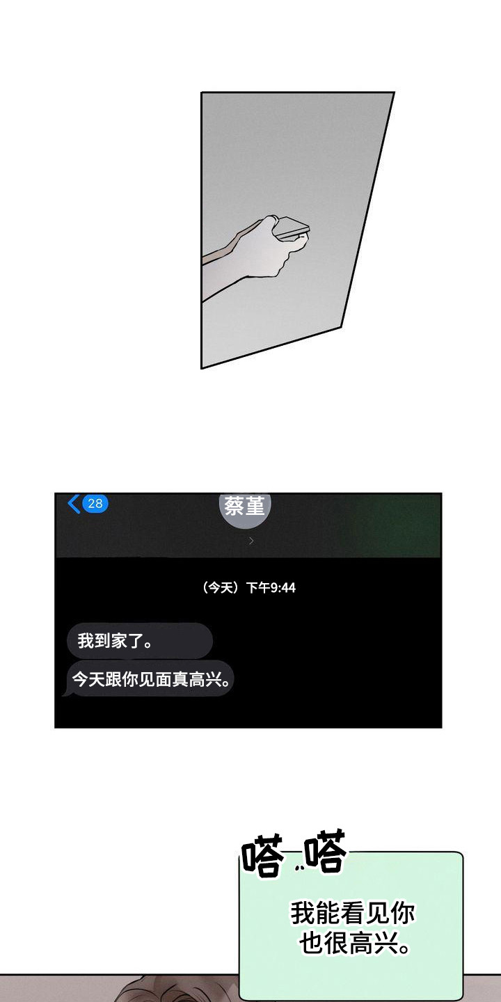 三人成众打一生肖漫画,第15章：总是想起2图