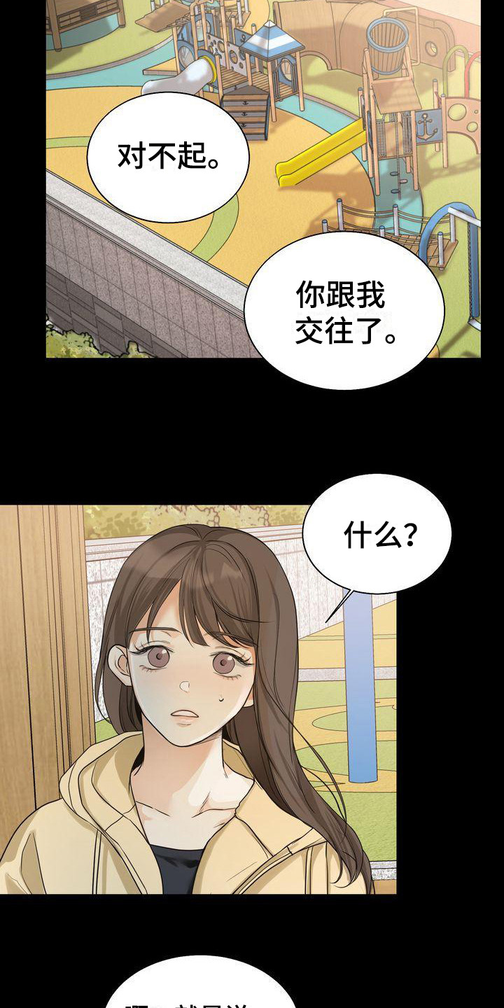 三人成众漫画,第23章：道谢4图