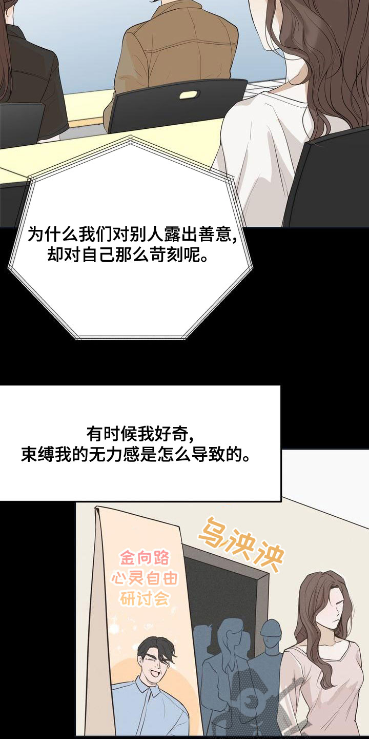 三人成众俗语漫画,第62章：回避所有人3图
