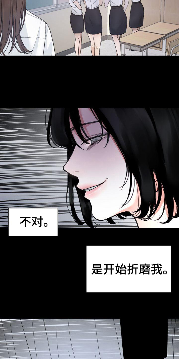 三人成众漫画,第7章：被孤立2图