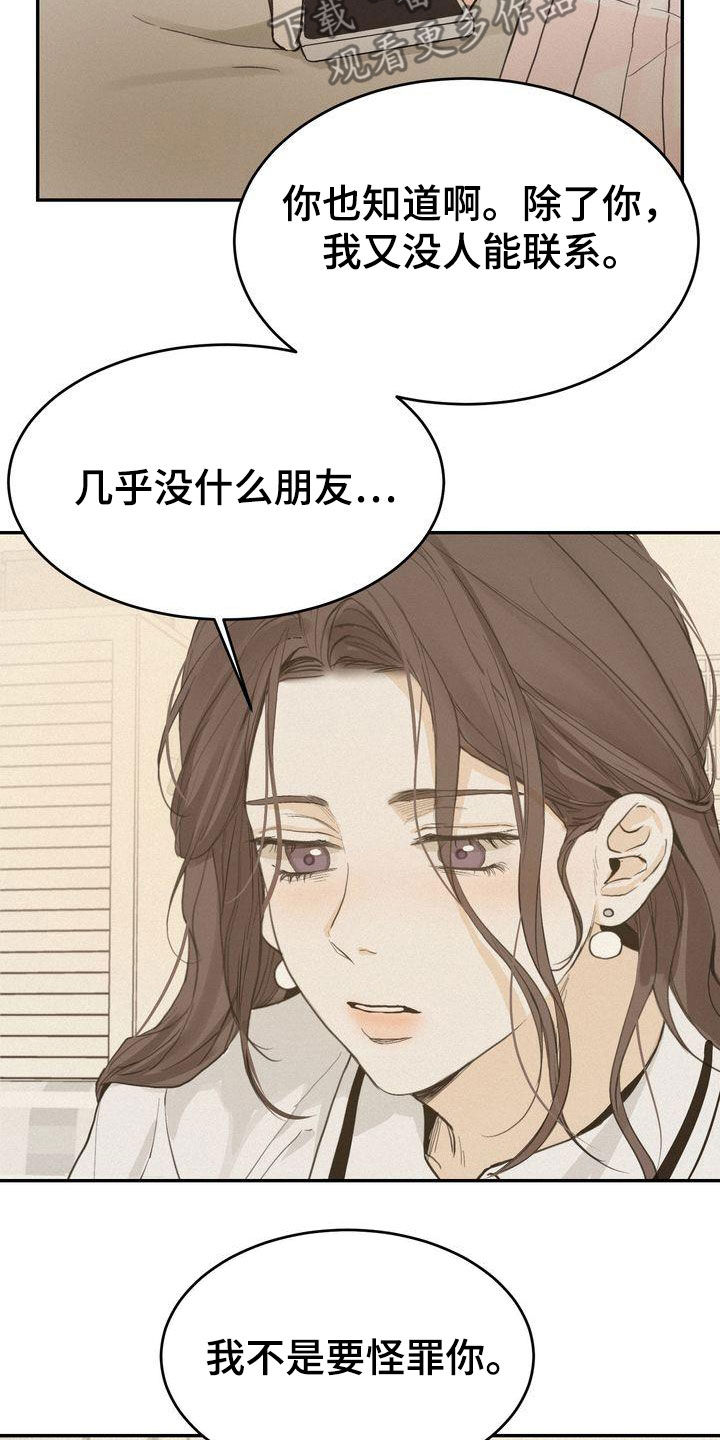 三人成众打一数字漫画,第75章：害怕4图