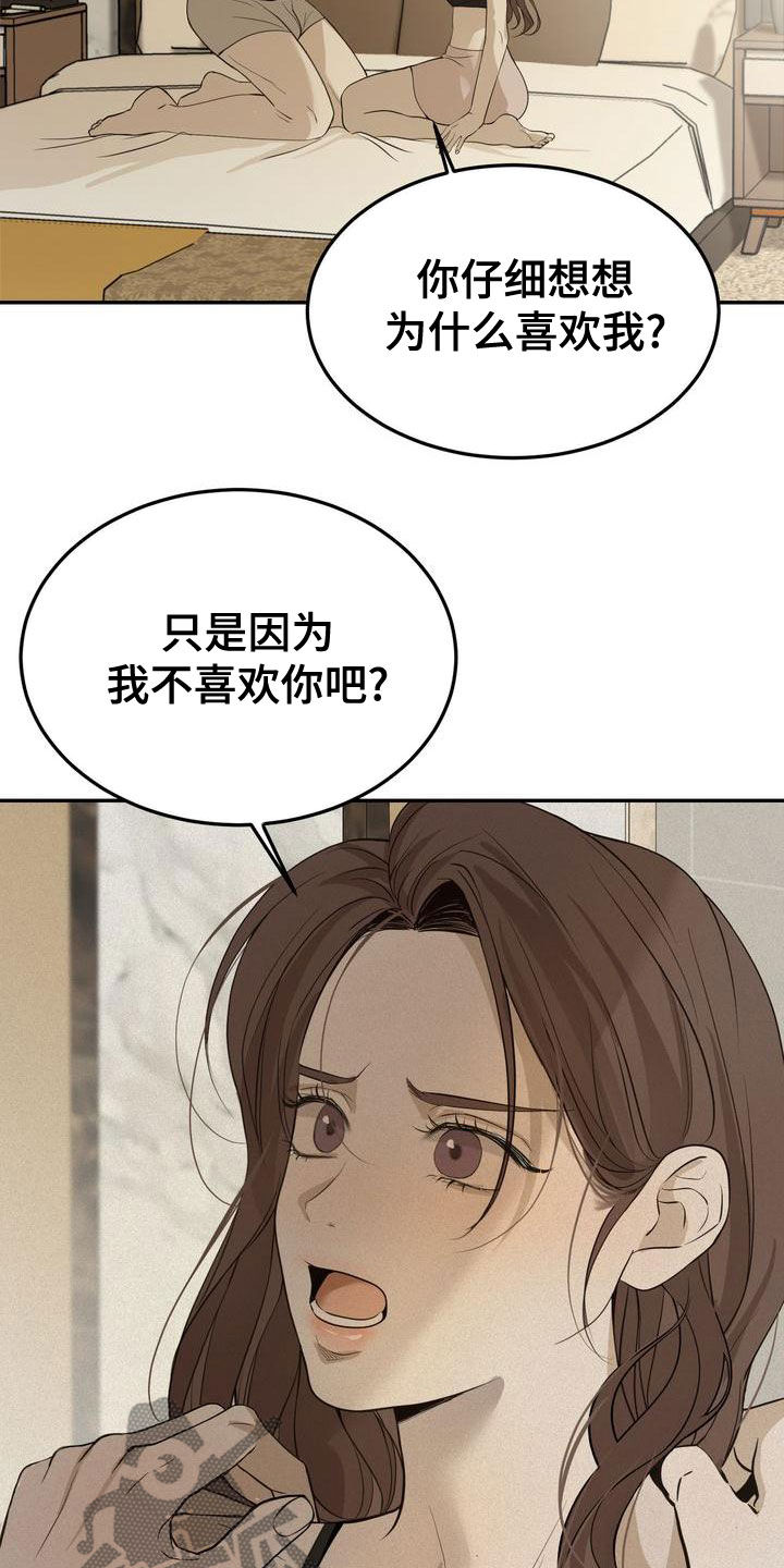 三人成众漫画,第56章：让我回家4图