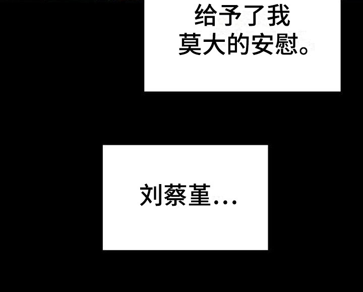 三人成众漫画,第22章：依靠之人2图
