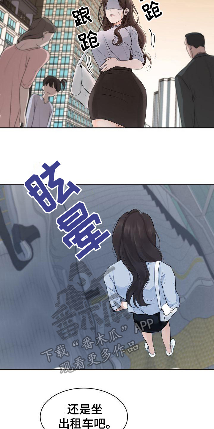 三人成众漫画,第6章：不舒服3图