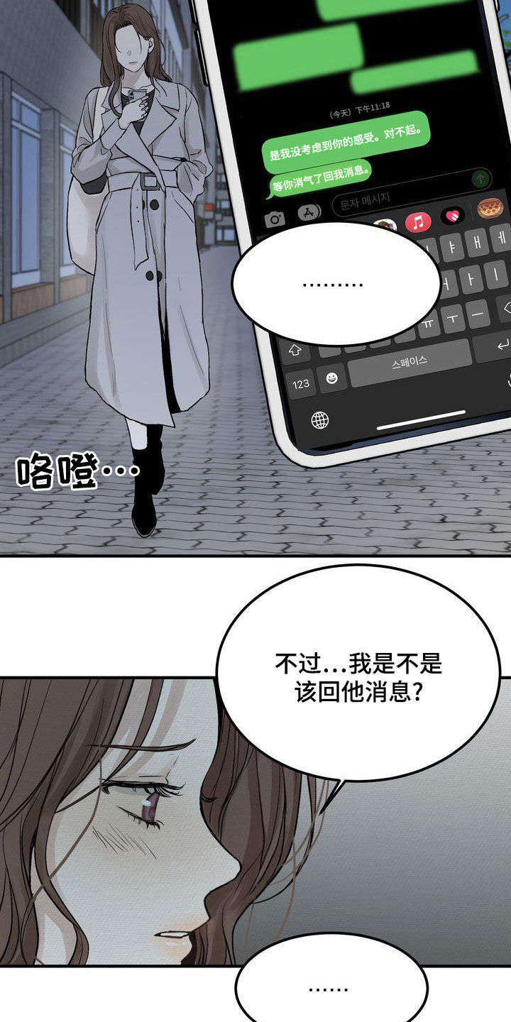 三人成众文案漫画,第44章：寒心4图