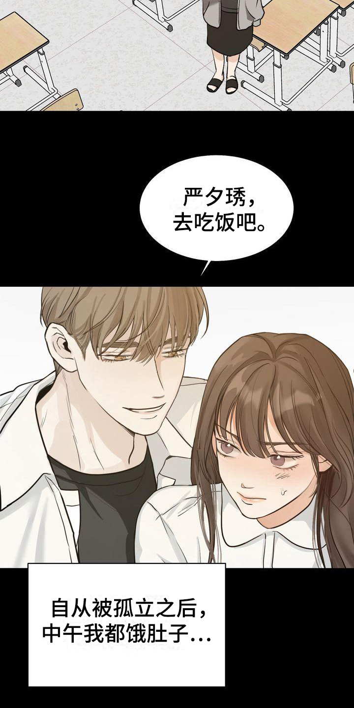 三人成众文案漫画,第23章：道谢3图