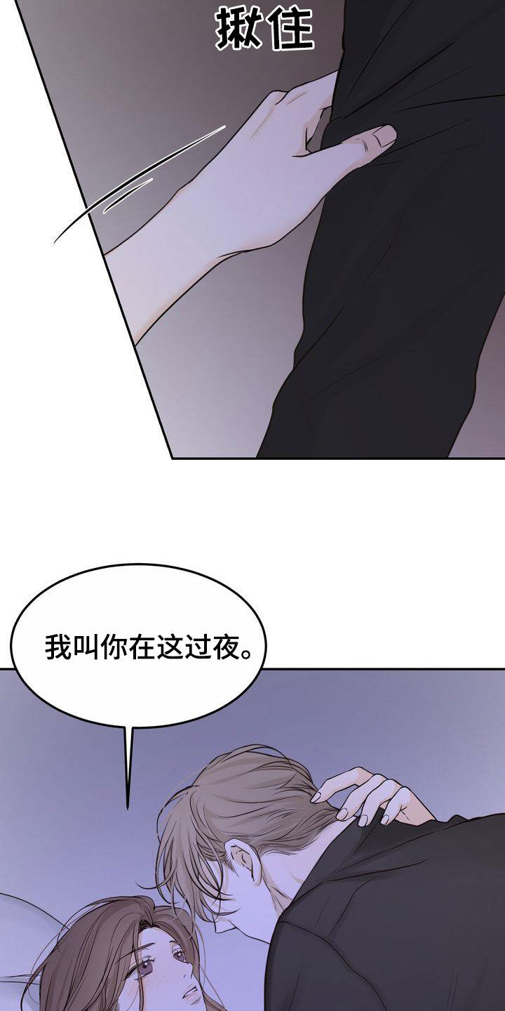 三人成众漫画,第104章：【番外】在这过夜2图