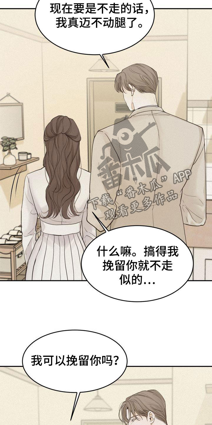 三人成众打一数字漫画,第75章：害怕4图