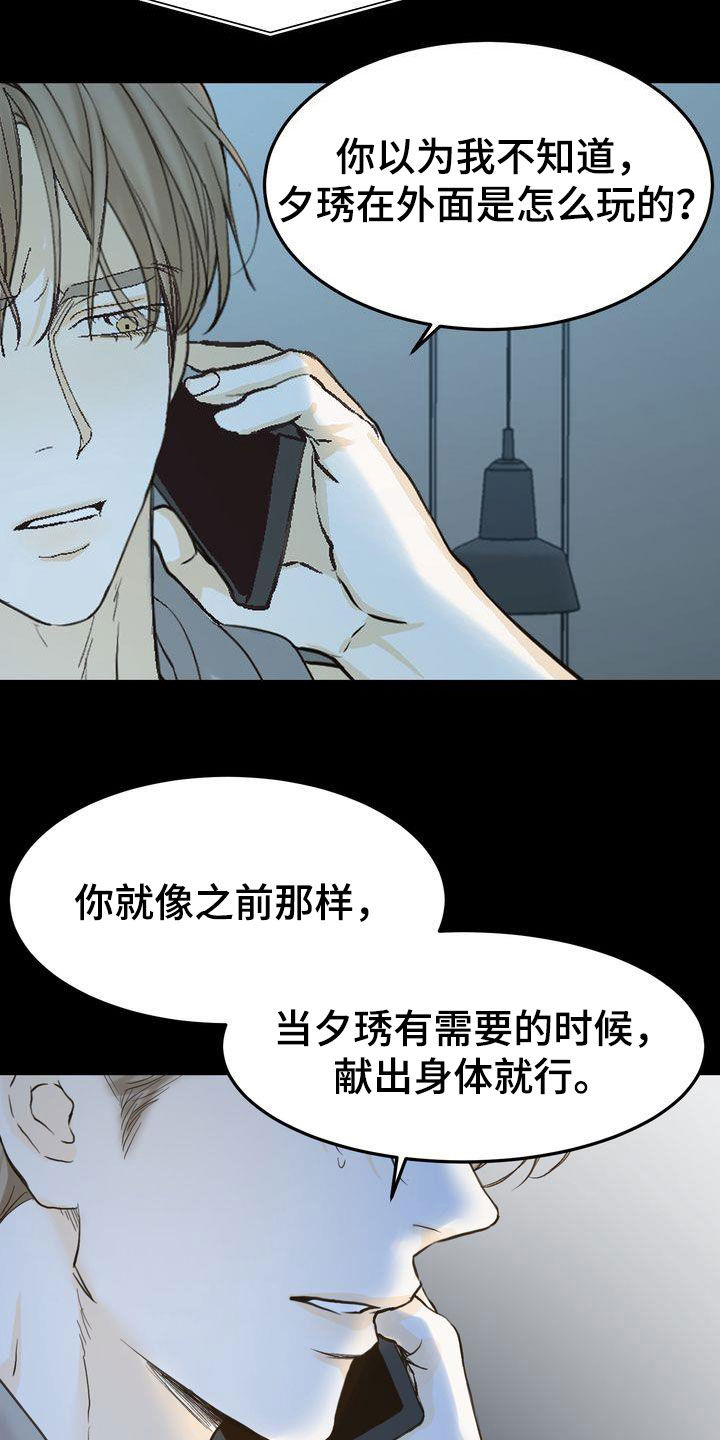 三人成众文案漫画,第98章：挑衅5图