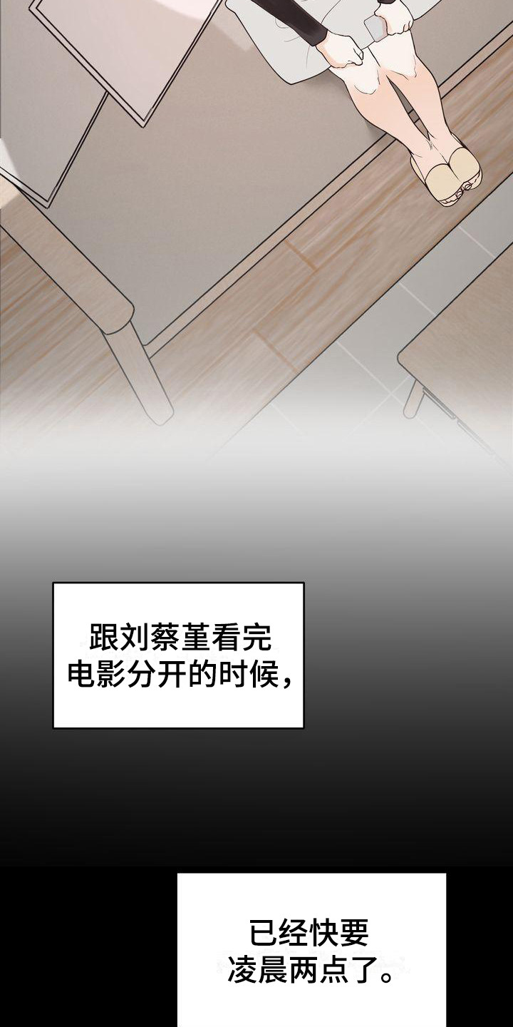 三人成众文案漫画,第25章：意识到2图