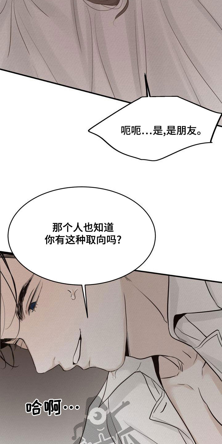 三人成众漫画,第48章：太过分了5图