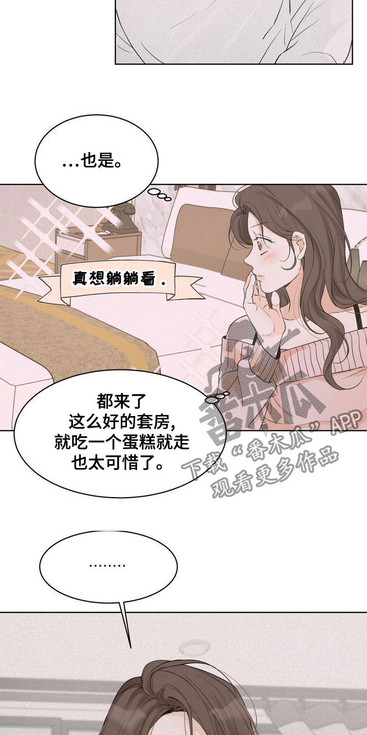 三人成众漫画,第52章：道歉2图