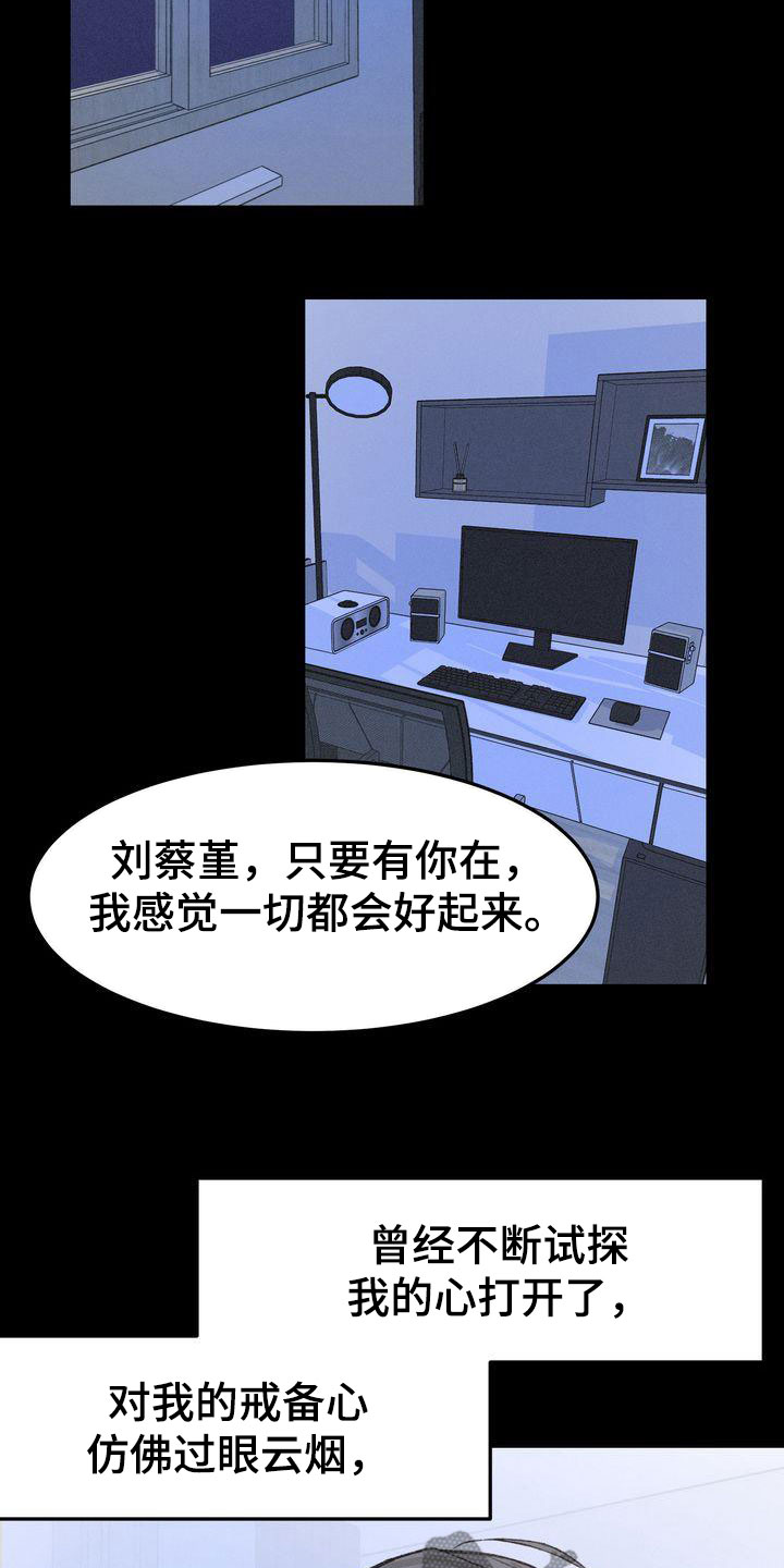 三人成众什么意思漫画,第93章：敞开心扉1图