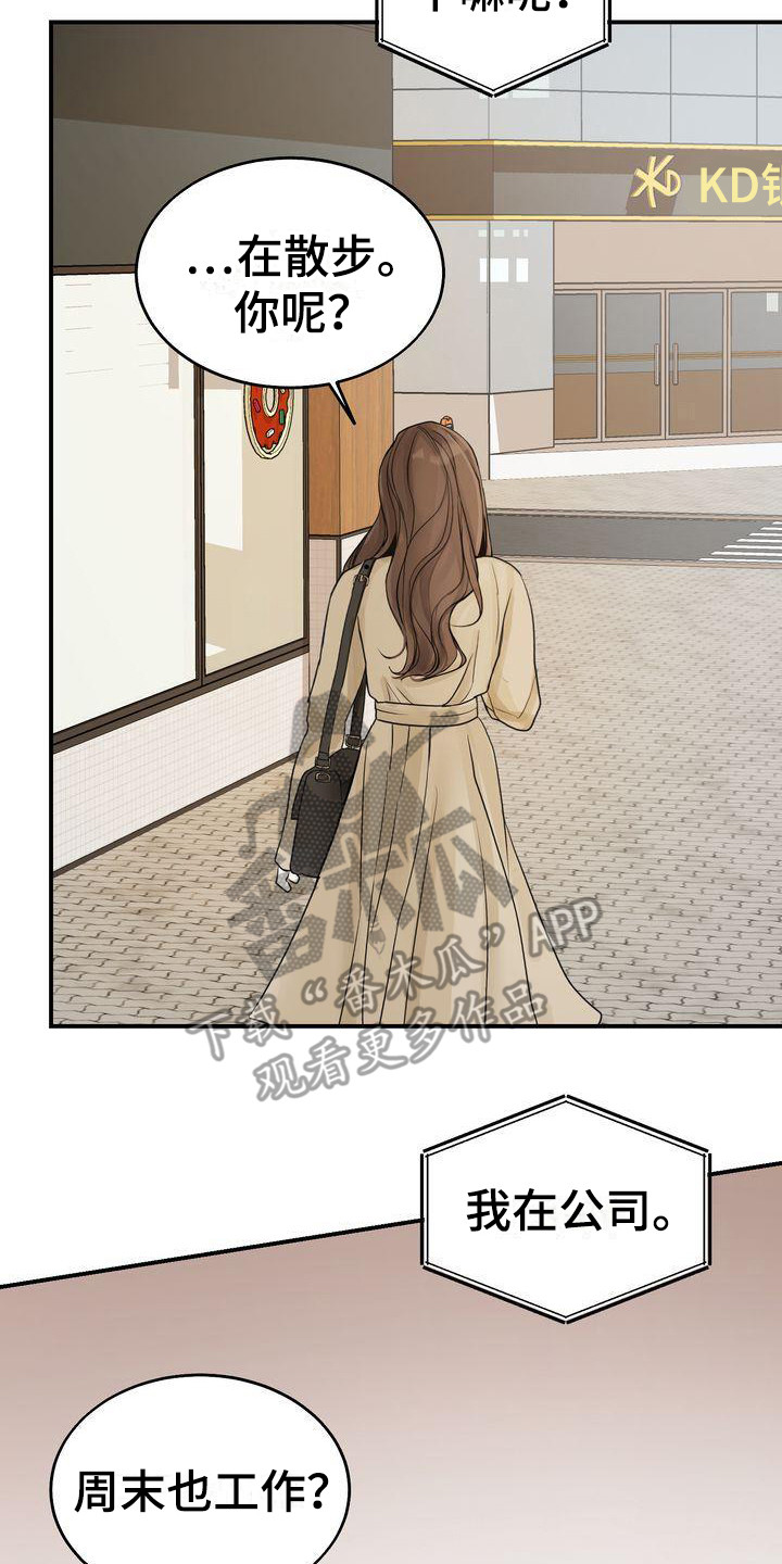 三人成众俗语漫画,第19章：约会2图