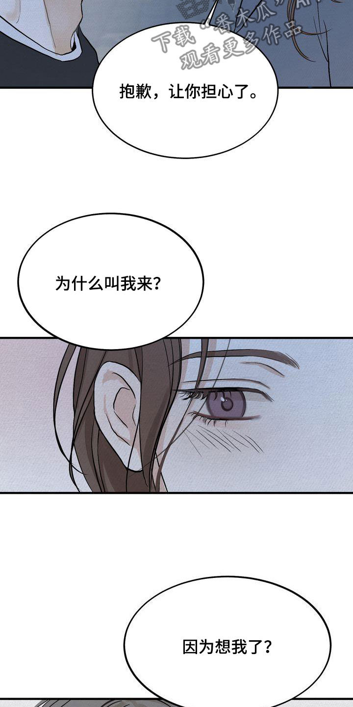 三人成众漫画,第42章：见面3图