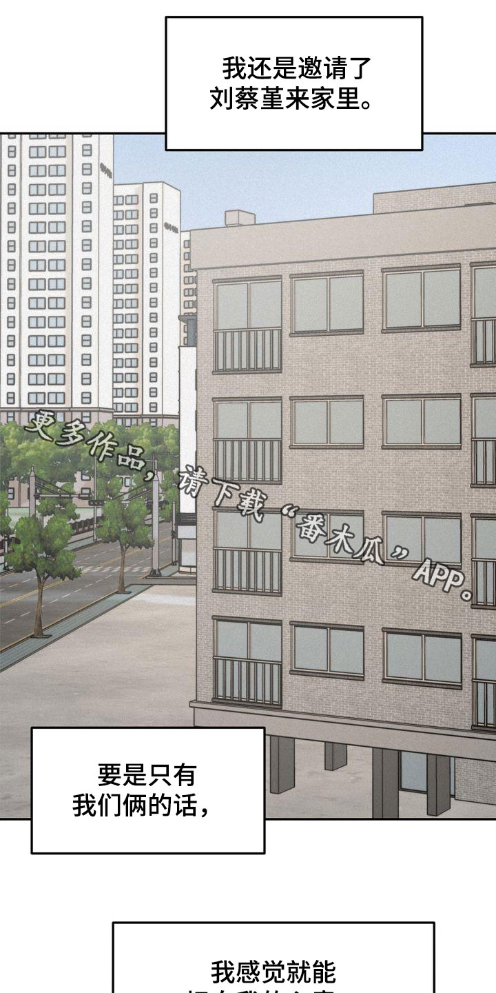 三人成众文案漫画,第82章：准备坦白5图