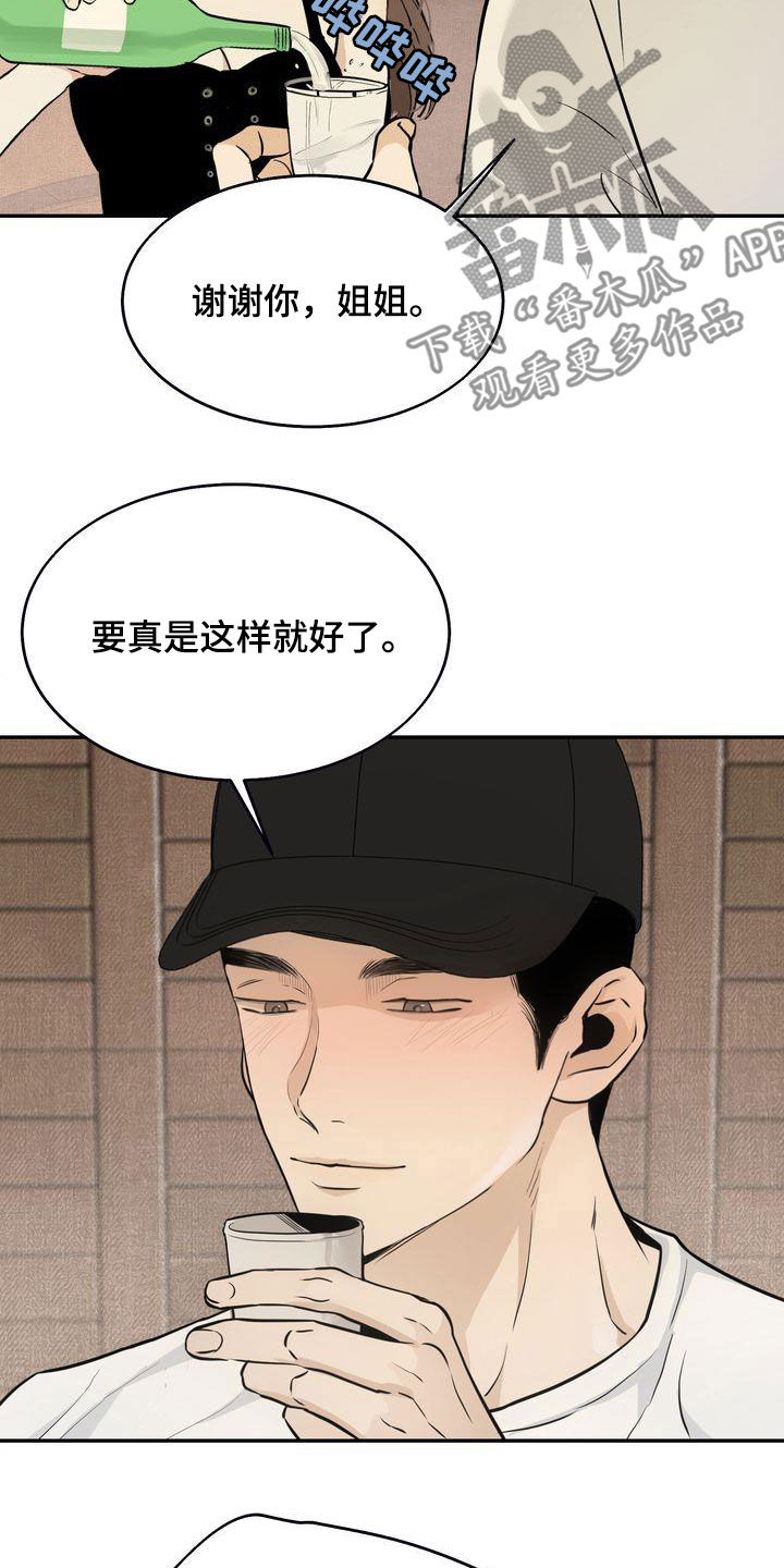 三人成众打一数字漫画,第35章：吃醋了？4图