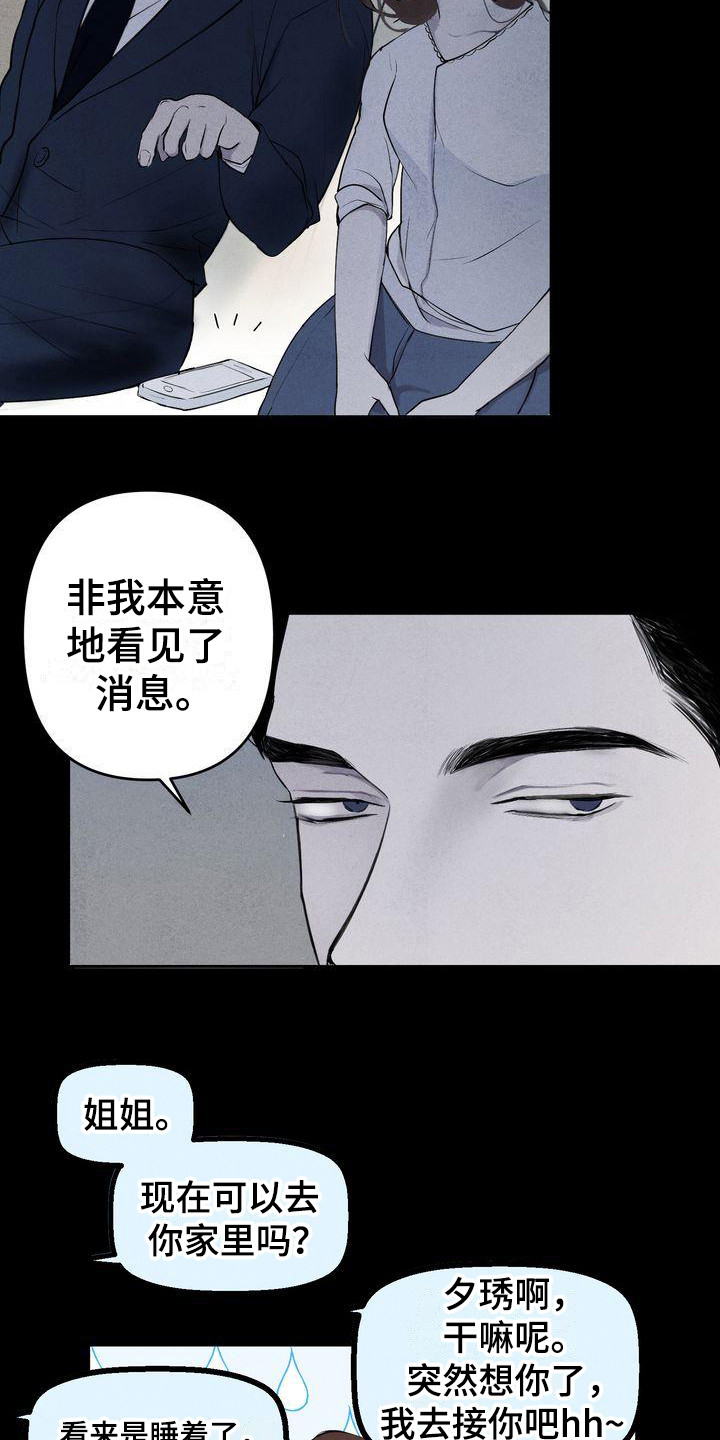 三人成众漫画,第2章：意料之内1图