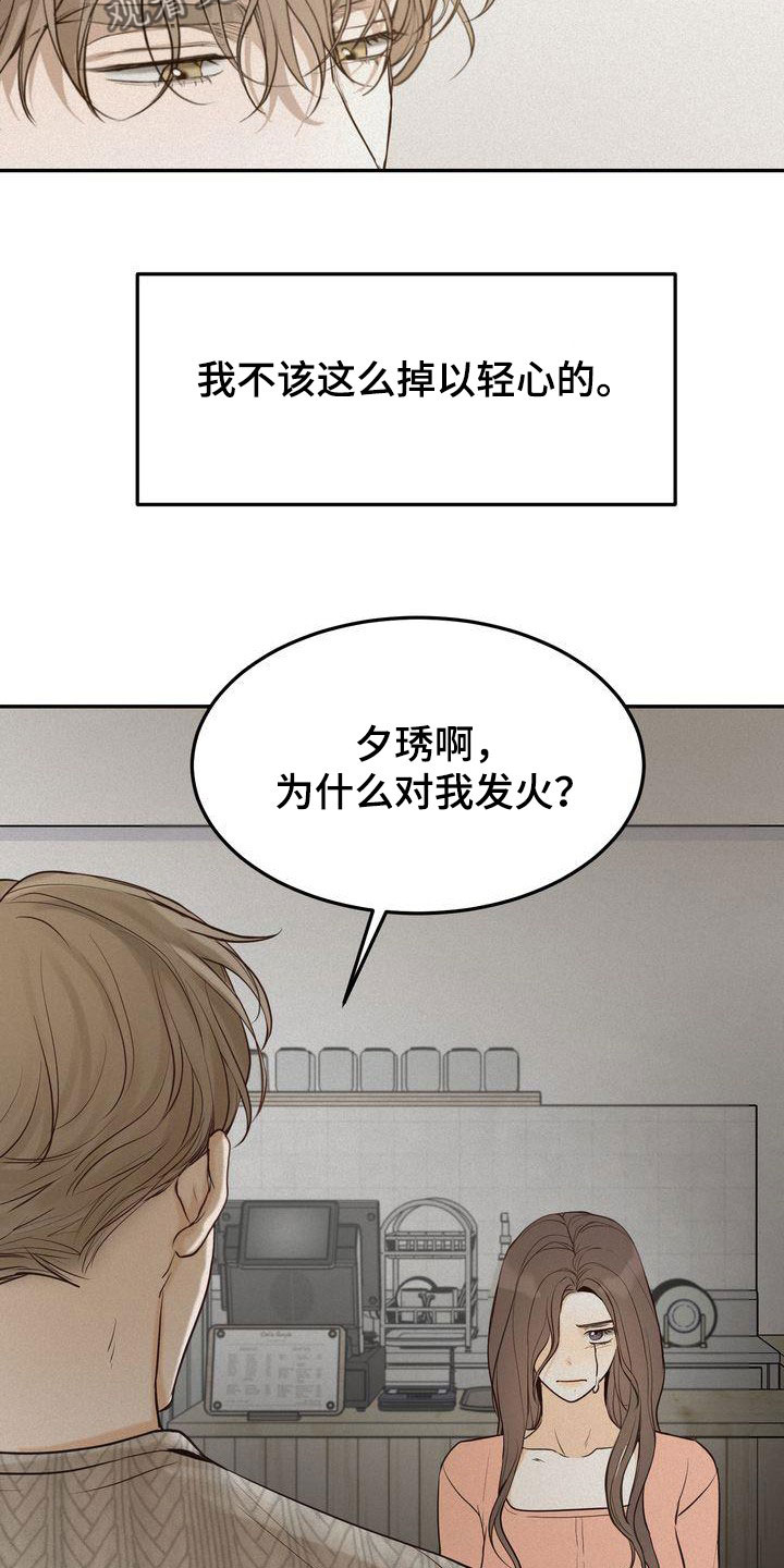 三人成虎的典故漫画,第85章：早就知道了4图