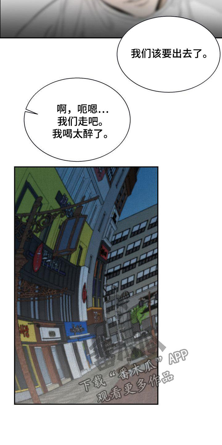 三人成众漫画,第36章：喝醉1图