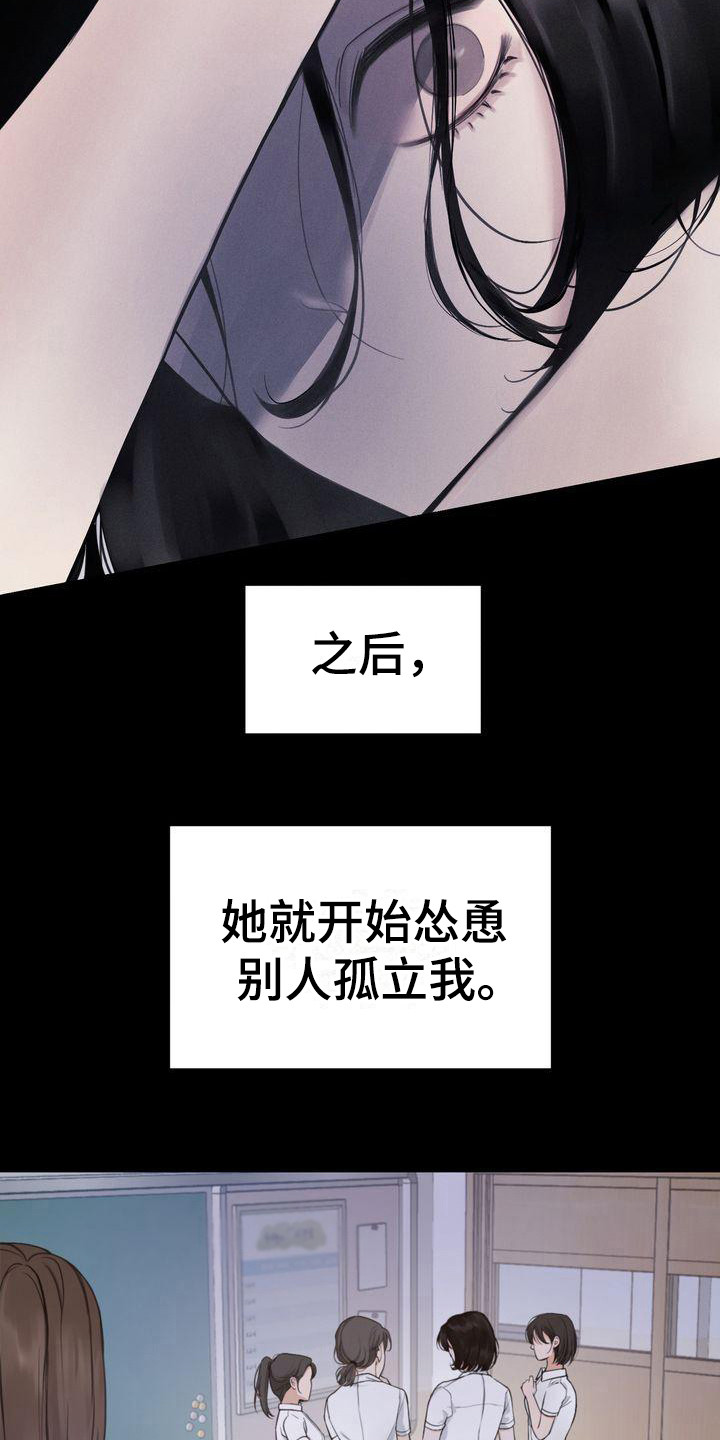 三人成众漫画,第7章：被孤立1图