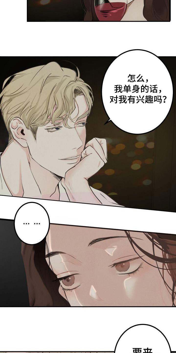 三人成众漫画,第2章：意料之内5图