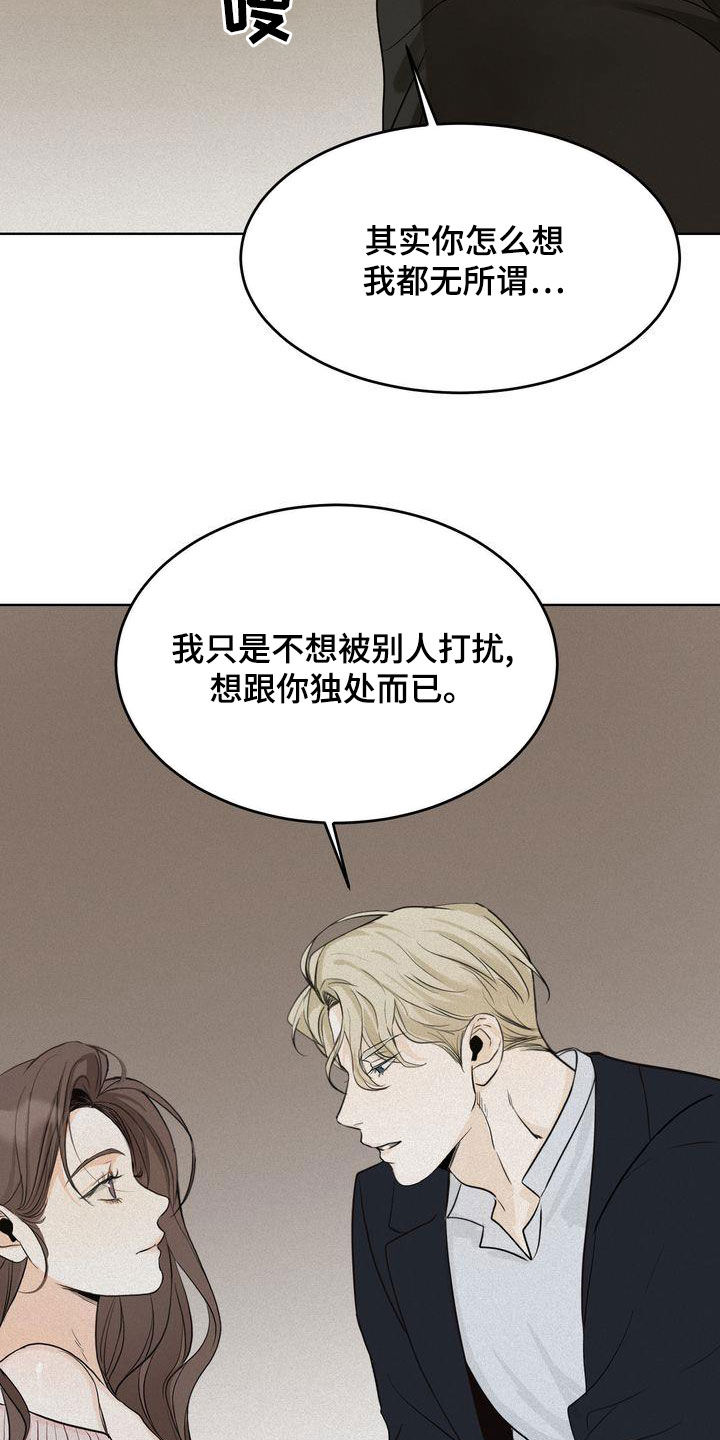 三人成众漫画,第51章：我很关注你2图