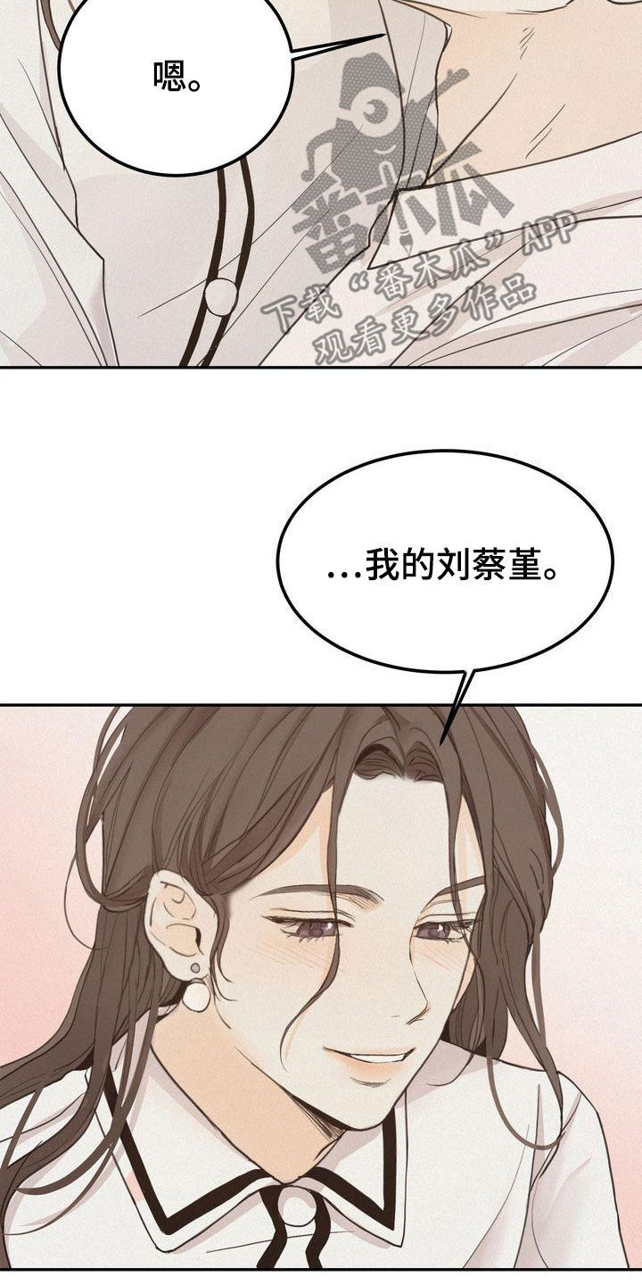 三人成众打一数字漫画,第74章：装作单纯2图