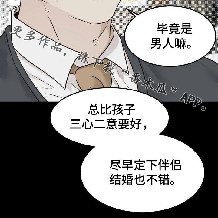 三人成众漫画,第94章：转折点3图