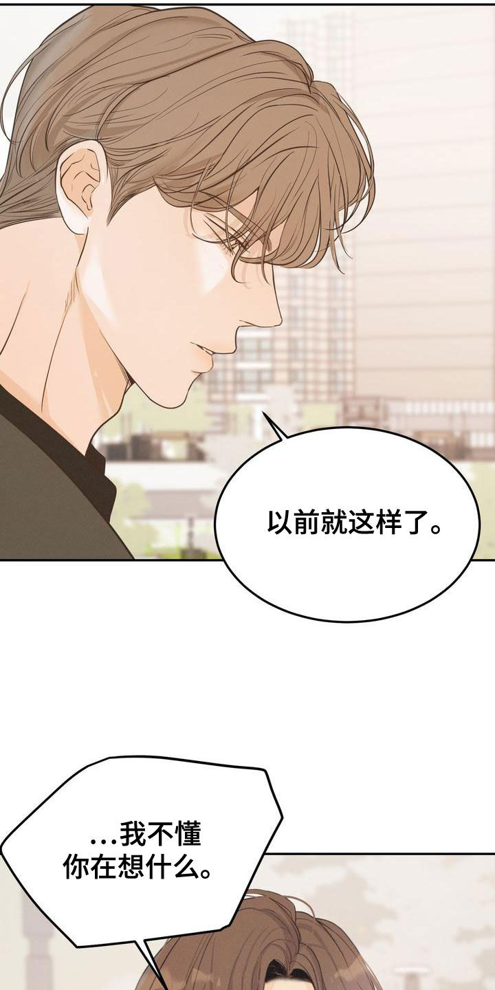 三人成虎典故漫画,第59章：摇摆不定5图