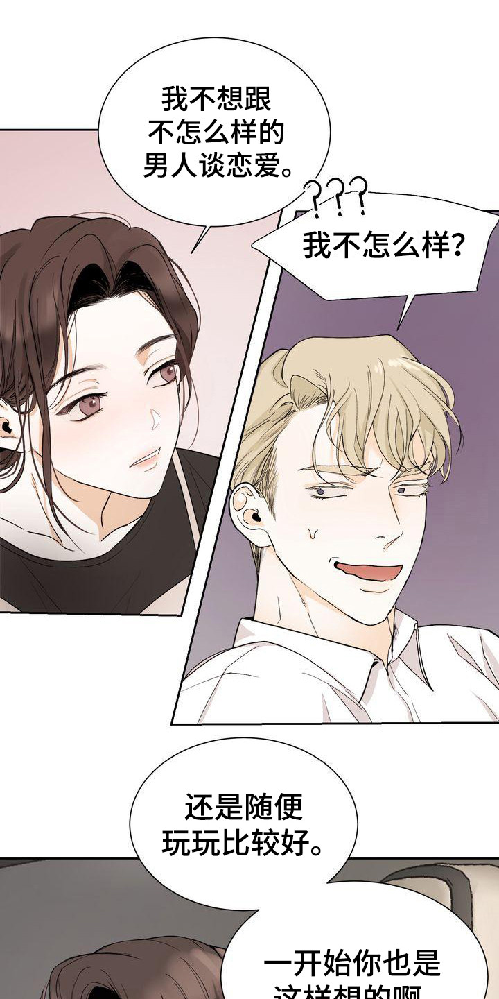 三人成众漫画,第4章：都不放弃1图