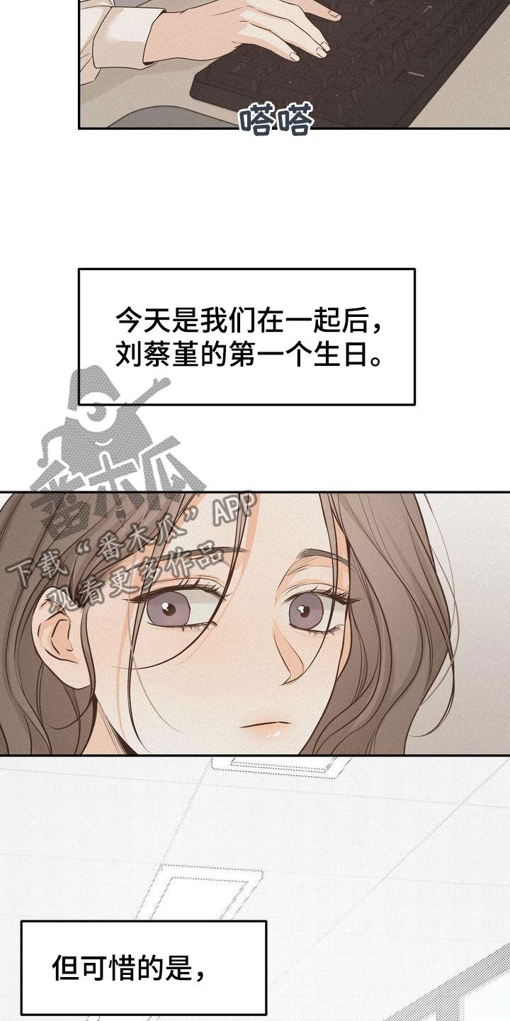 三人成众文案漫画,第111章：【番外】想法一致1图
