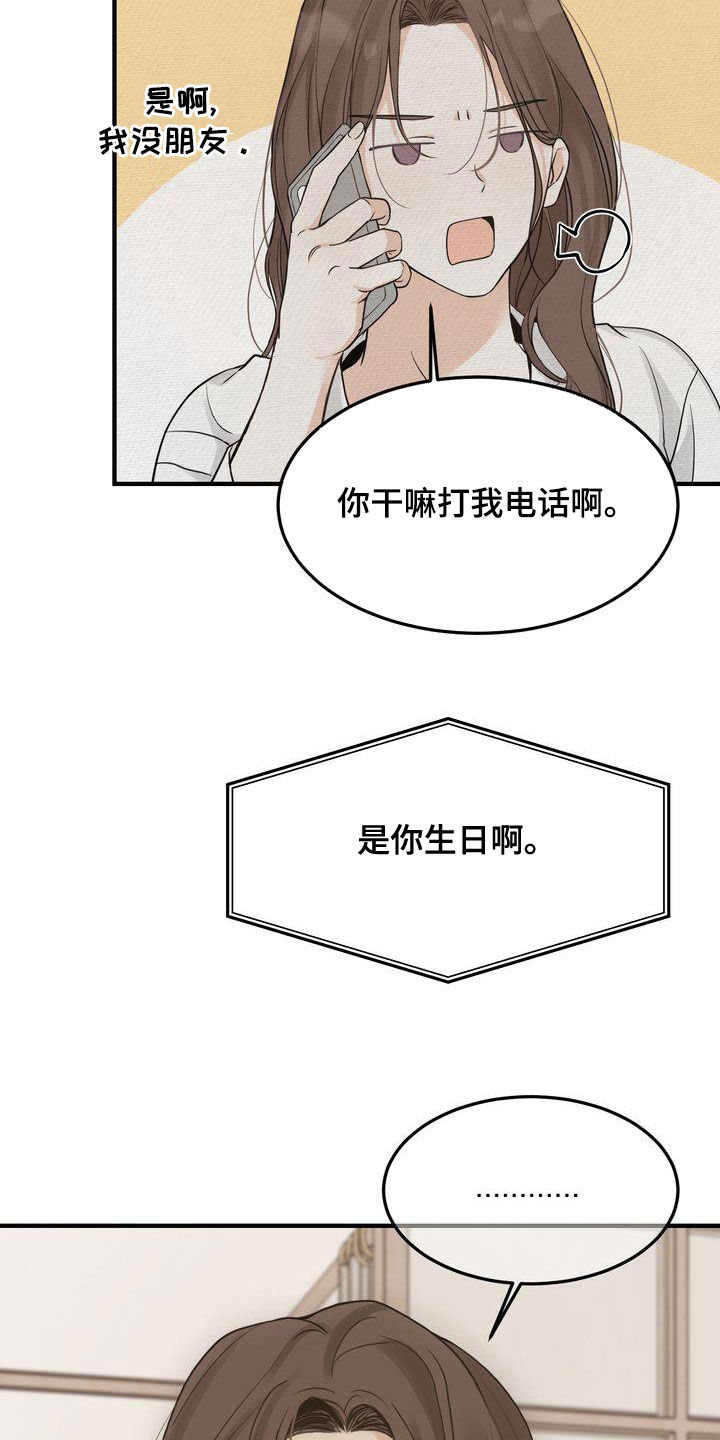 三人成虎典故漫画,第49章：生日快乐1图