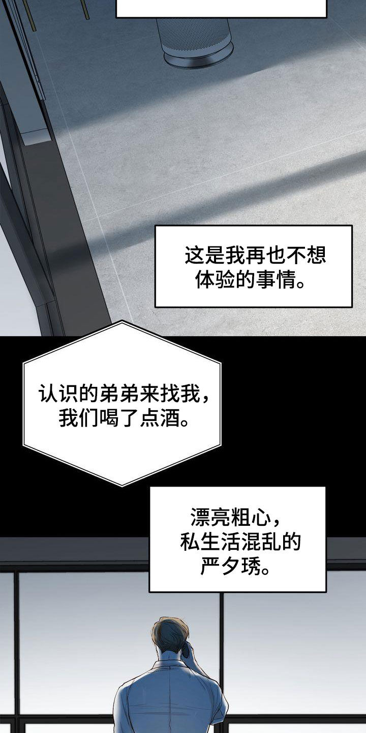 三人成众文案漫画,第97章：偶遇3图