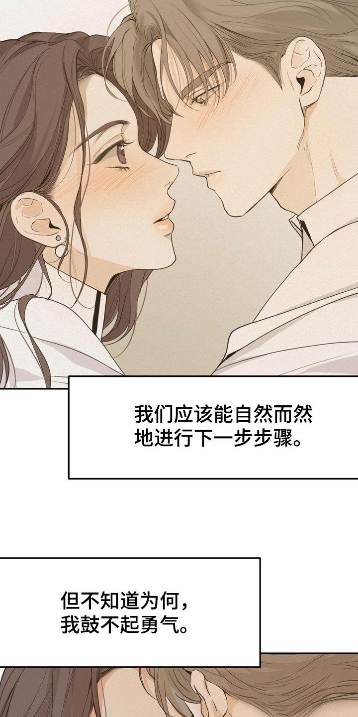 三人成众文案漫画,第73章：鼓不起勇气5图