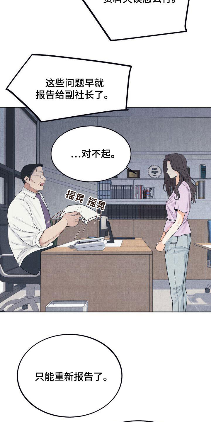 三人成众文案漫画,第32章：没能突破5图