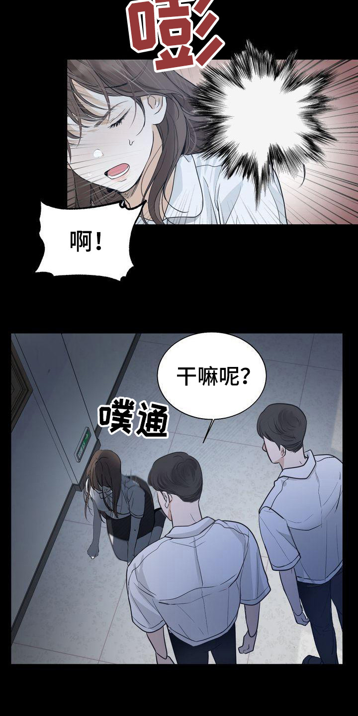 三人成众文案漫画,第24章：哭泣2图