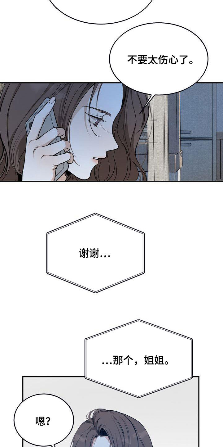 三人成众打一数字漫画,第35章：吃醋了？4图