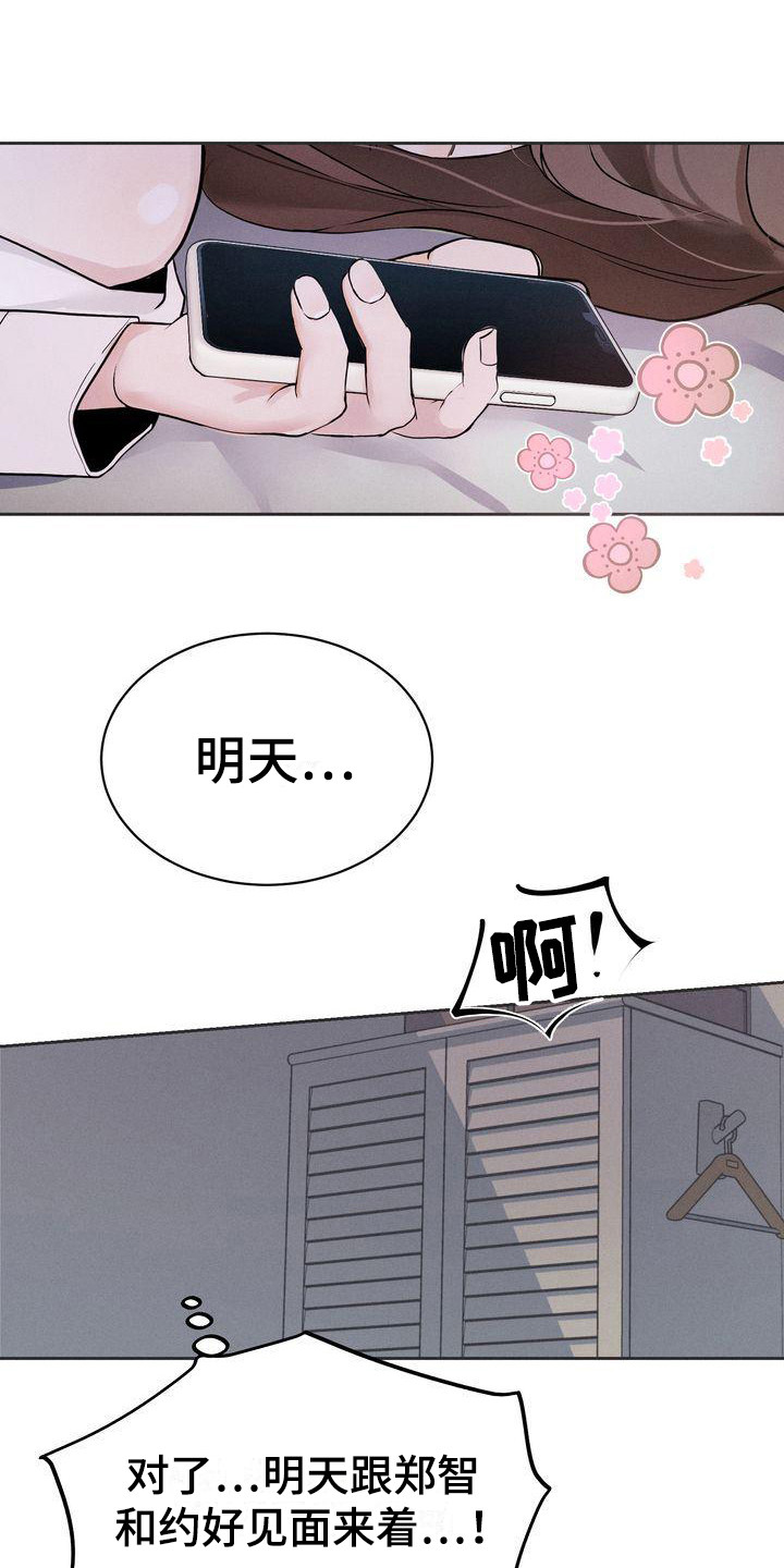 三人成众俗语漫画,第12章：约见面2图