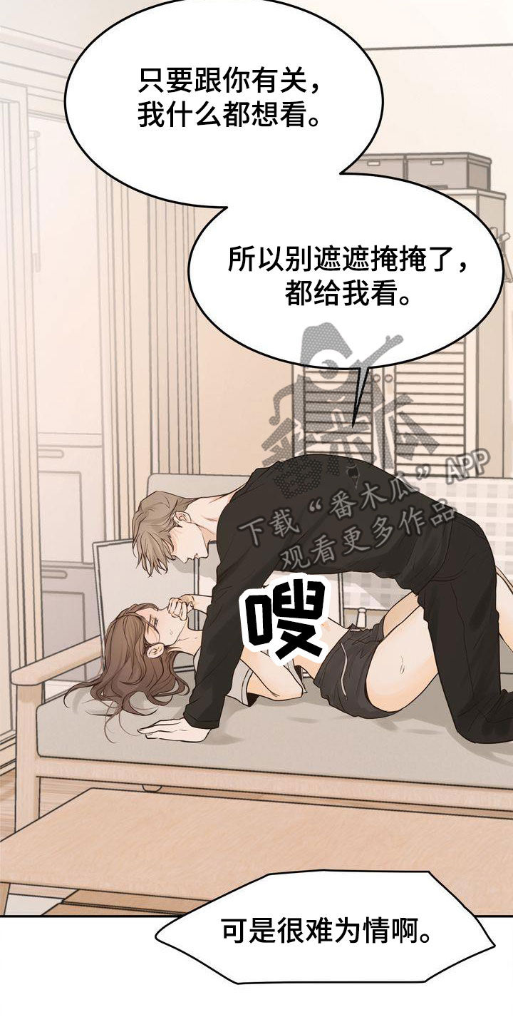 三人成众文案漫画,第106章：【番外】难为情2图