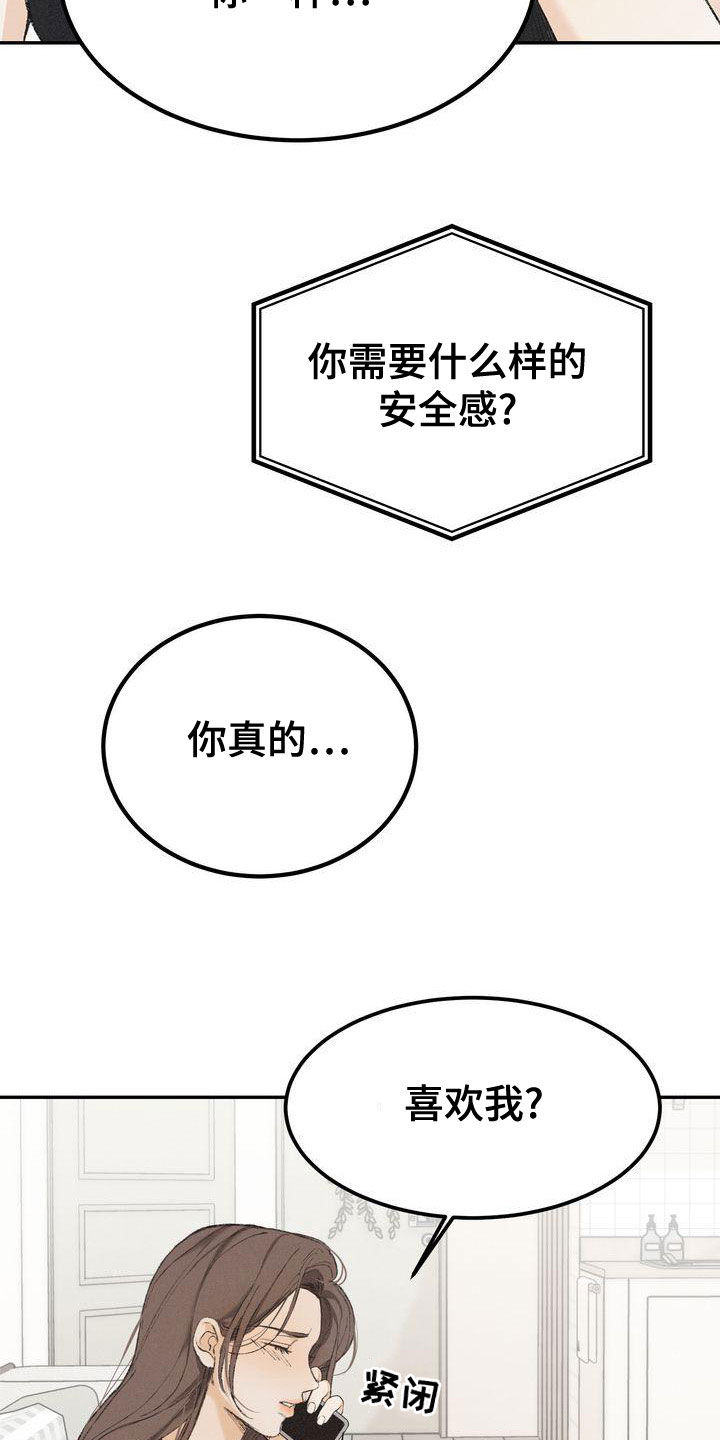 三人成众文案漫画,第64章：安全感3图