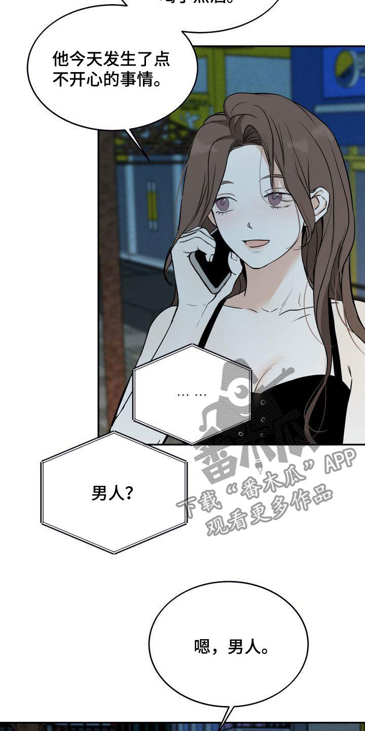 三人成众的logo漫画,第35章：吃醋了？1图