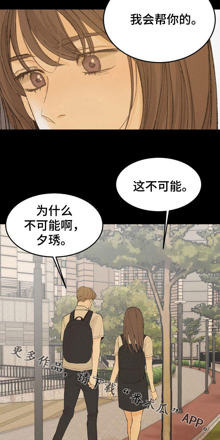 三人成椅原视频漫画,第66章：有求必应4图