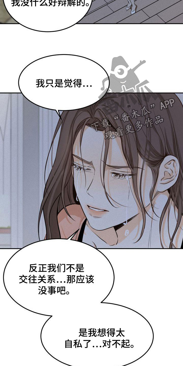 三人成众漫画,第84章：听见了3图