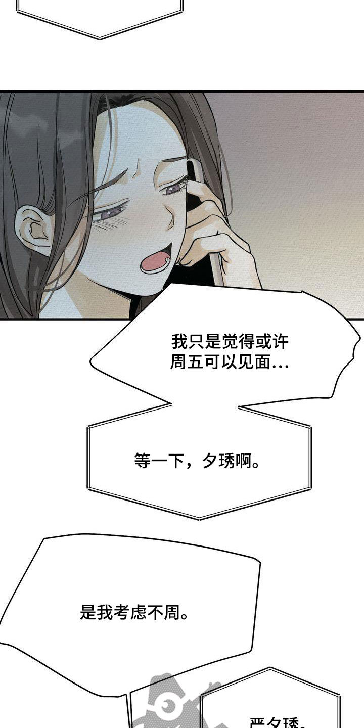 三人成众漫画,第41章：请求1图