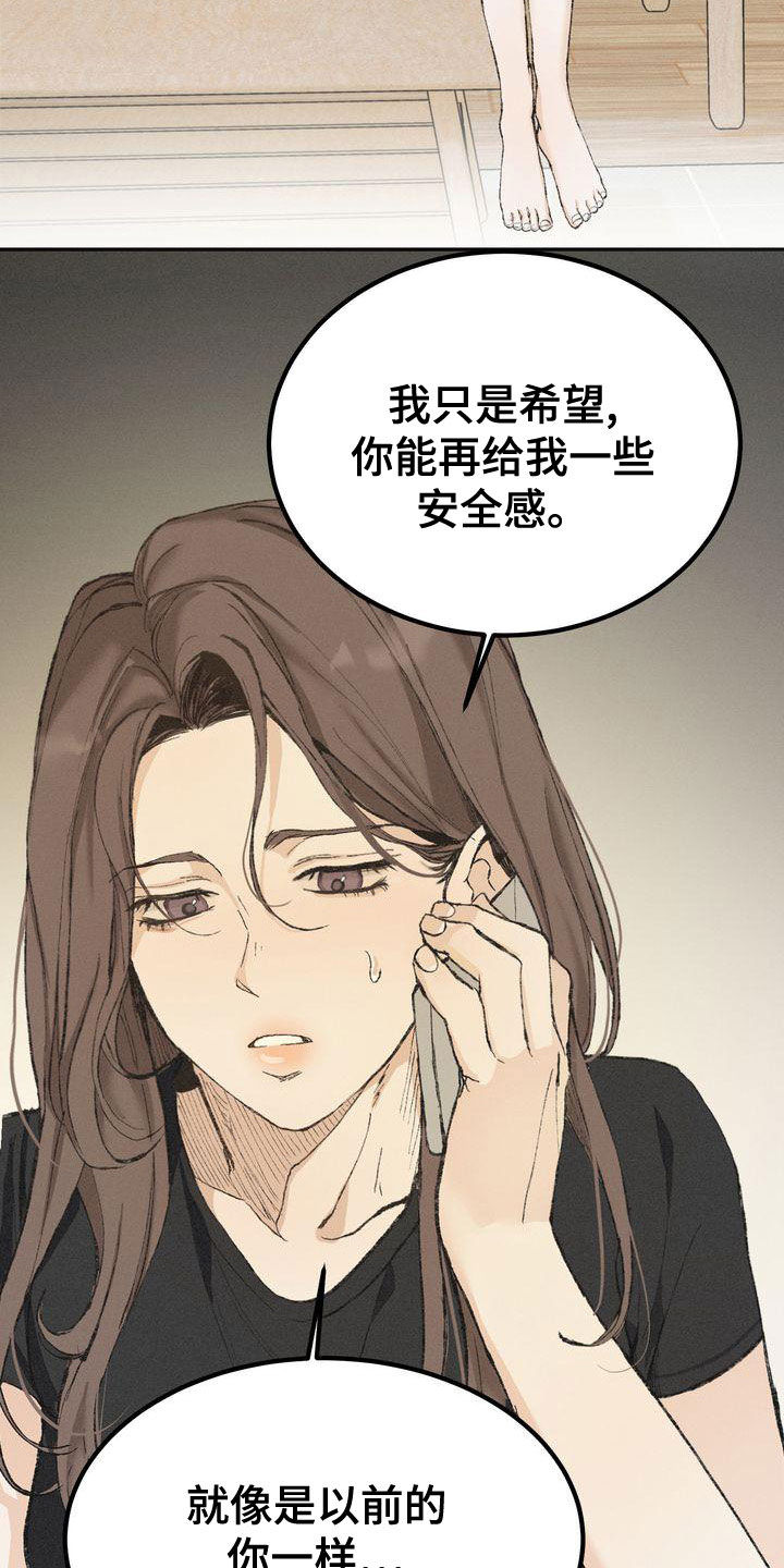 三人成众文案漫画,第64章：安全感2图
