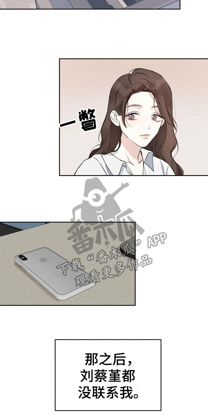 三人成众漫画免费下拉式漫画,第11章：期待2图